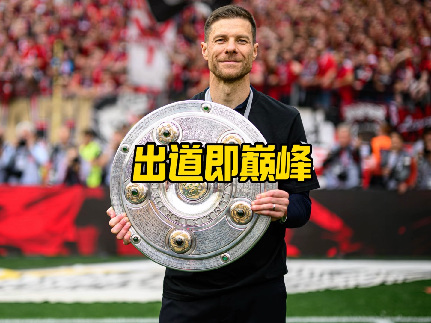 身的实力